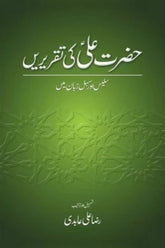 Hazrat Ali (Ra) Ki Taqrerain | حضرت علی کی تقریریں